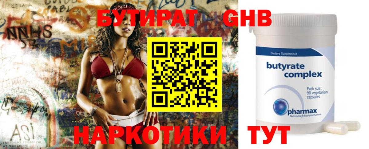 БУТИРАТ бутик Каменск-Шахтинский