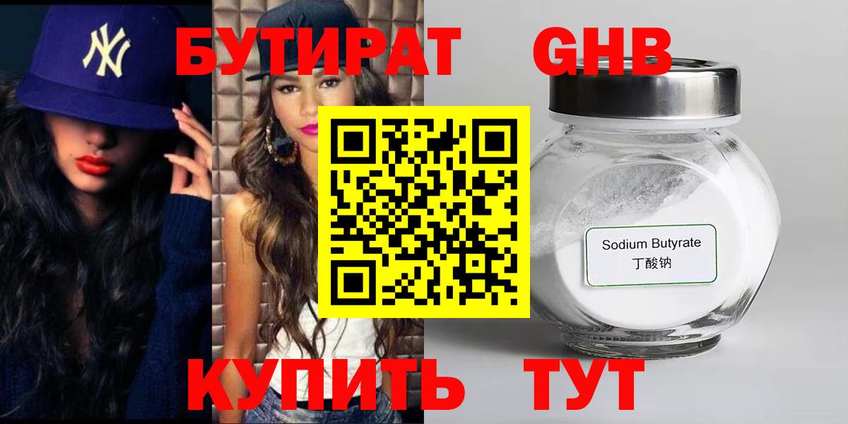 Каменск-Шахтинский  Бутират бутик  Вход с VPN 