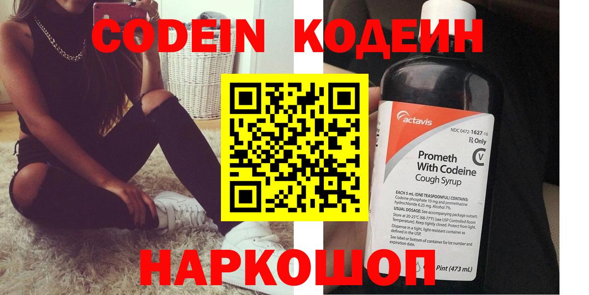 Кодеин Purple Drank  Вход с VPN  Каменск-Шахтинский 