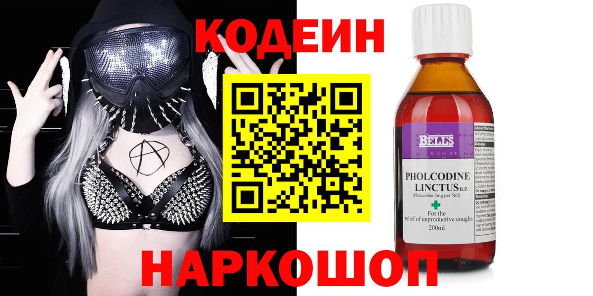 Кодеиновый сироп Lean Purple Drank Каменск-Шахтинский