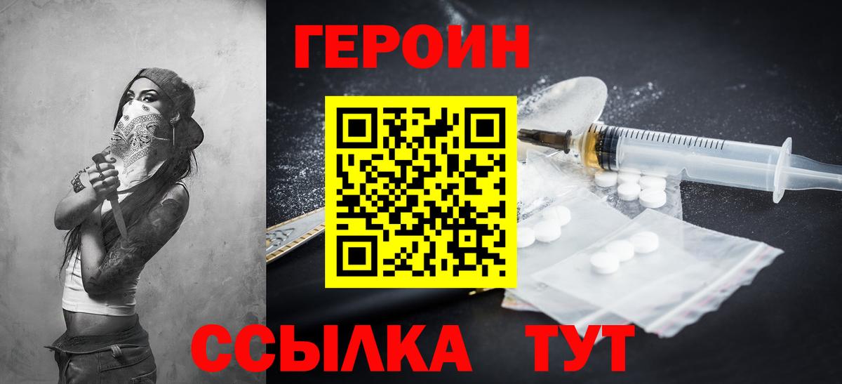 ГЕРОИН герыч Каменск-Шахтинский