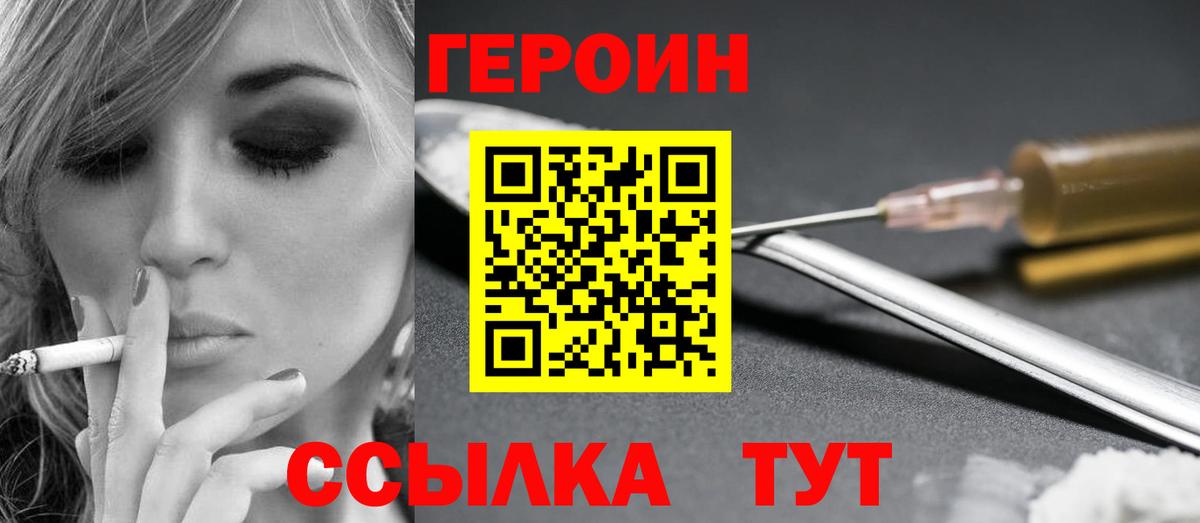 Каменск-Шахтинский  ГЕРОИН гречка  Героин  Вход с VPN 