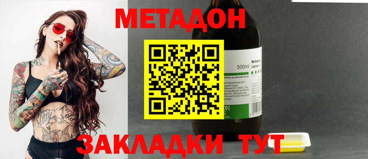МЕТАДОН кристалл Каменск-Шахтинский
