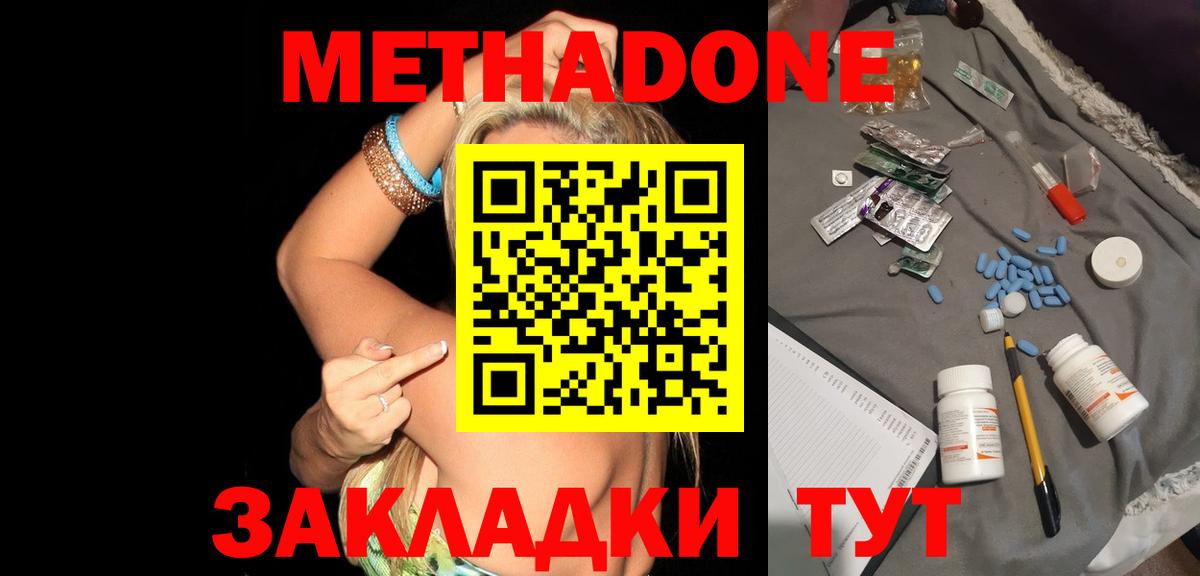 Метадон VHQ  Метадон белоснежный  Вход с VPN  Каменск-Шахтинский 